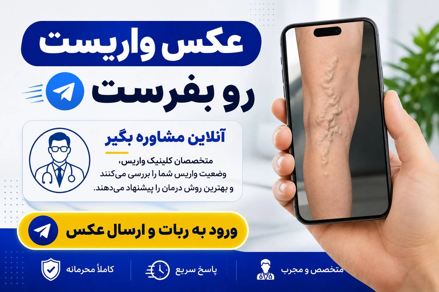 ارسال عکس در ربات تلگرامی و دریافت مشاوره